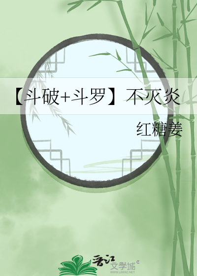 斗罗不破不立终章