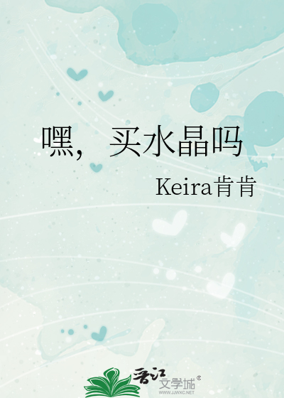 买水晶是智商税吗