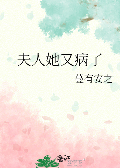 夫人她又惊讶全球小说