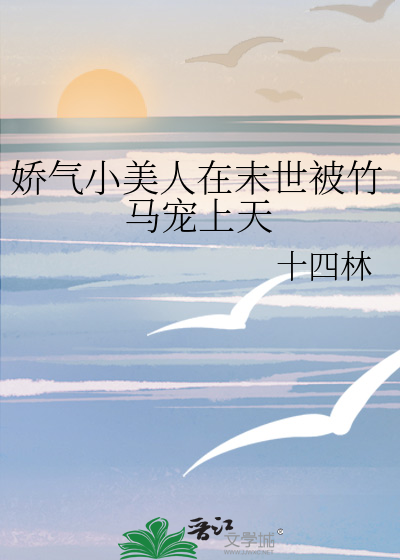 娇气美人在六零小说免费阅读