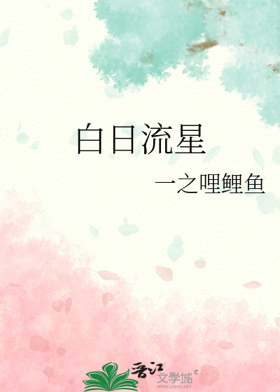 白日流星 演员