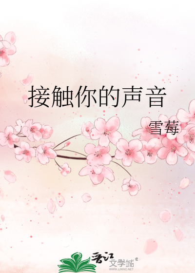铲子接触锅的声音