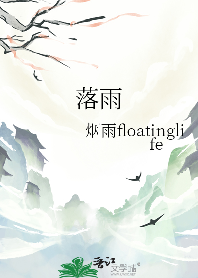 落雨大儿歌 粤语
