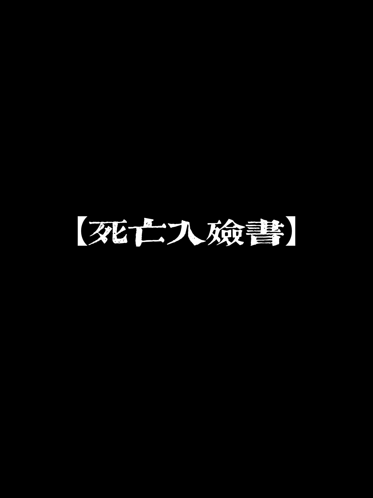 入殓仪式流程