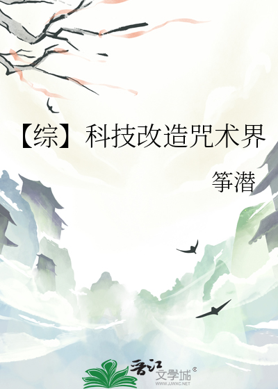 科技改变修仙界