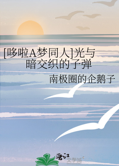 哆啦a梦黑暗文