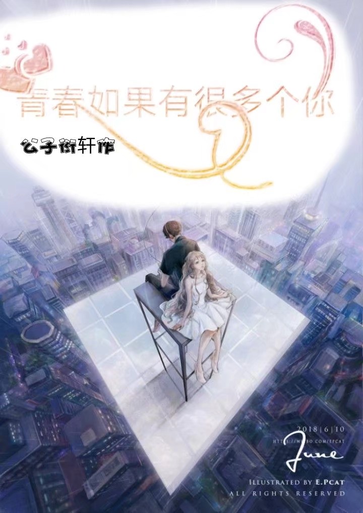 如果那些青春再重来