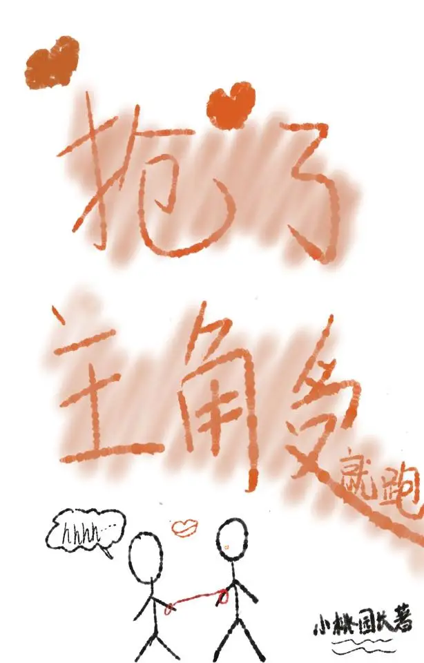 抢走主角光环[快穿