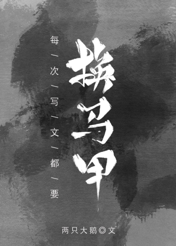 综每次写文都要换马甲免费