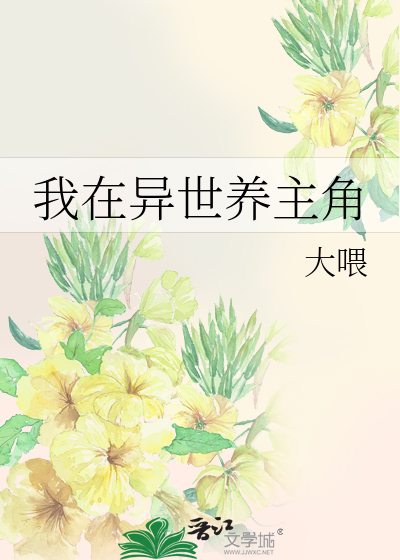 异世邪君主角介绍