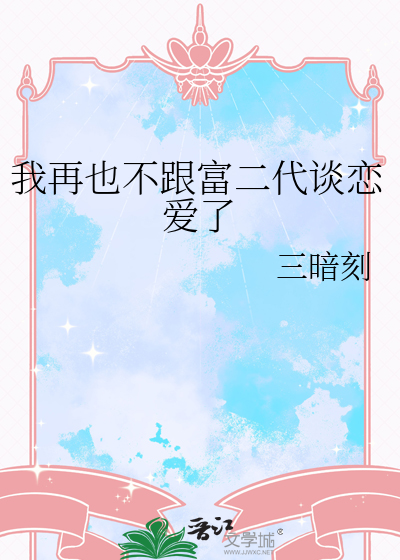 jojo山岸由花子结局