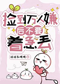 捡到8万