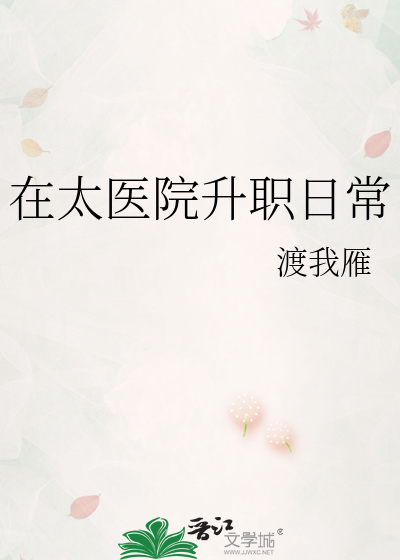 太医院太医是几品官