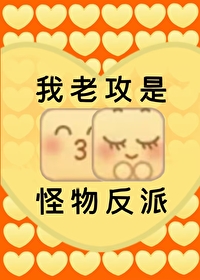 (穿书)我老攻是大反派