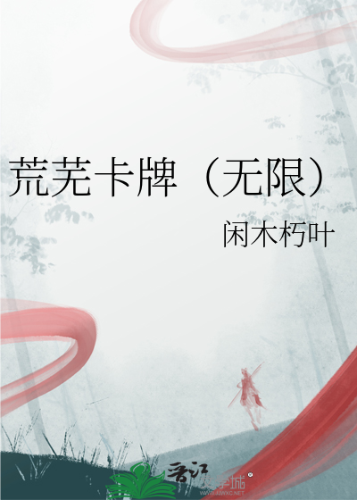 无限火力卡牌