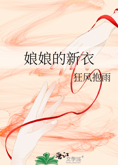 娘娘的话