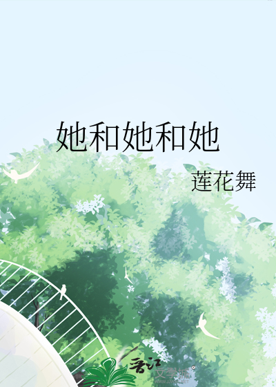 【小夫郎他天生好命】