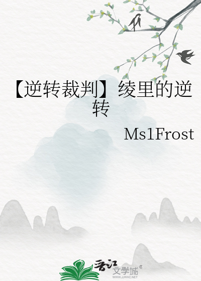 逆转裁判2绫里供子档案
