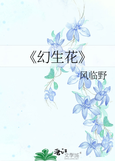 幻花ooc