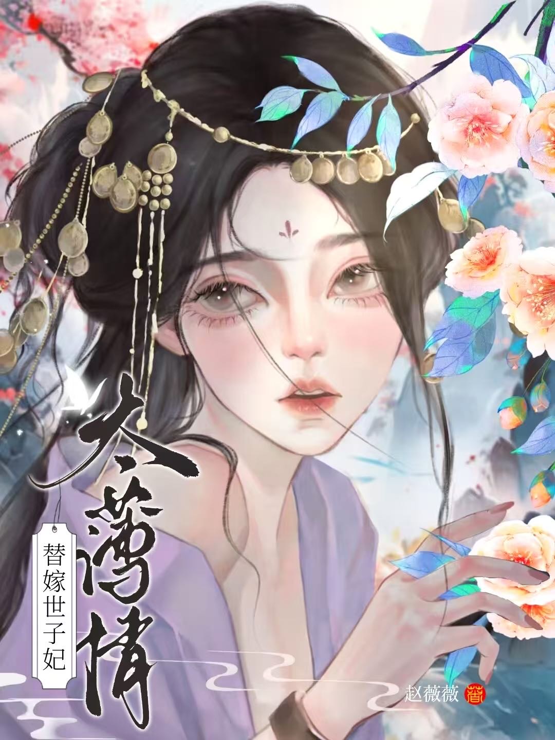 替嫁世子妃之下堂妻难追免费阅读