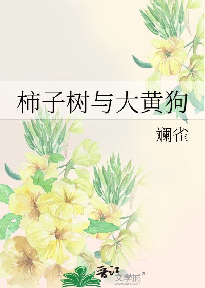 柿子树和柿子树可以嫁接吗