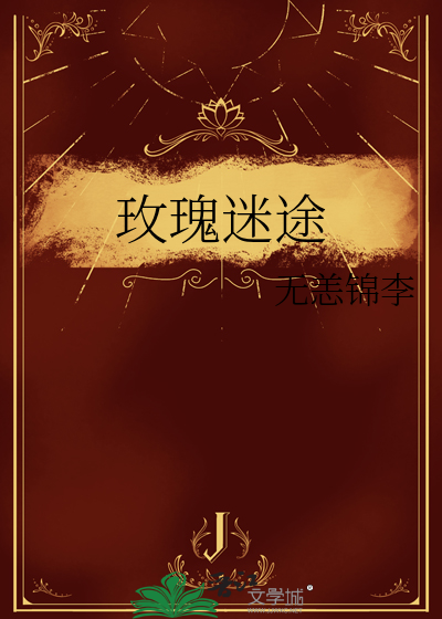 玫瑰迷宫设计景区