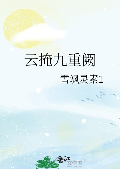 九重云澜梦免费阅读
