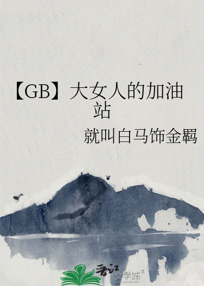 大女人百科