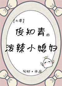 穿越七零知青小媳妇