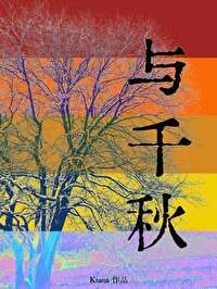 你有什么感受