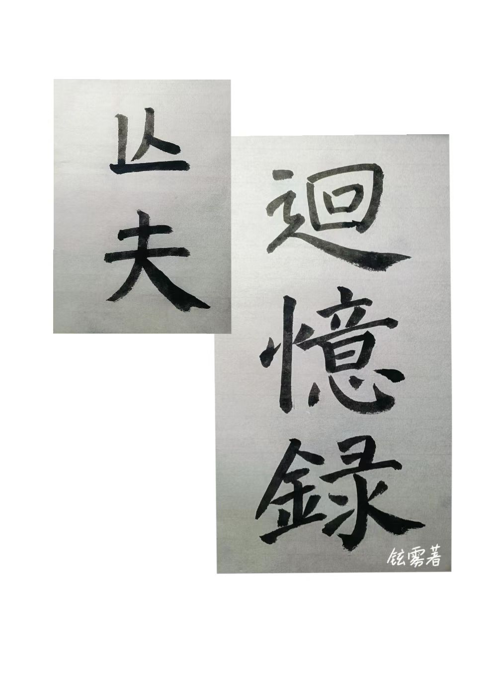 当朝暴虐权臣竟是我那可怜的亡夫小说
