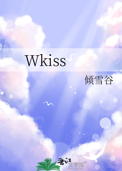 wkis是什么意思