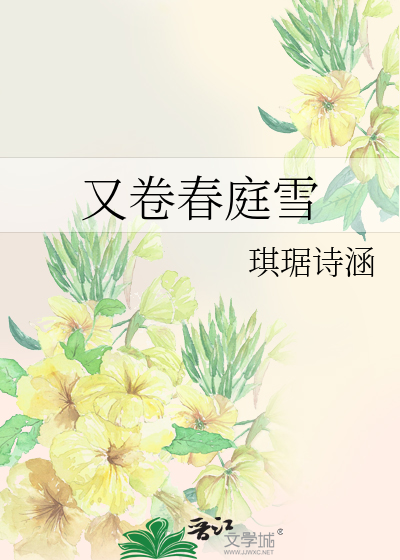 春庭雪陈晓竹
