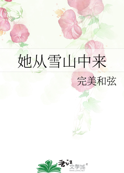 从雪山来到草原是什么歌一首老歌