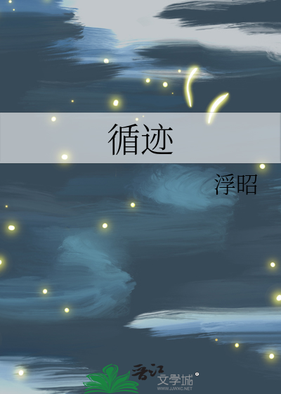 循迹王子健