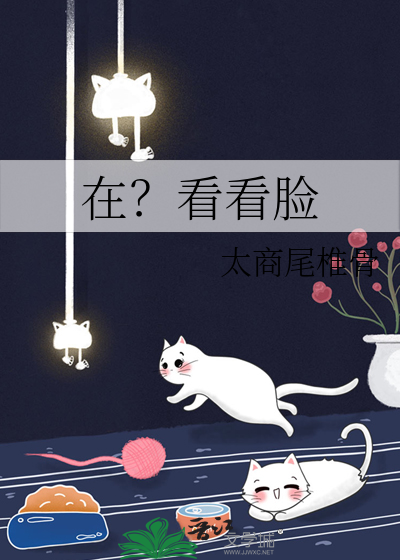 看看自己的脸