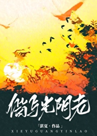与之偕老