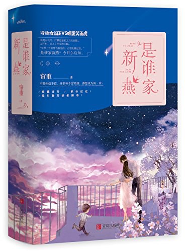是谁家新燕百度云