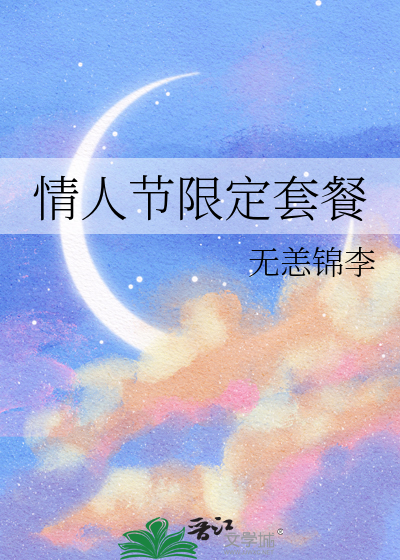 情人节限定礼包