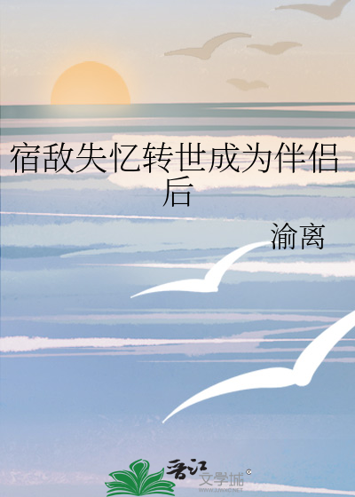 宿敌失忆后成了我的彩虹屁小弟