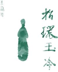 今倩谁温