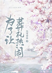为了让葬礼热闹的句子