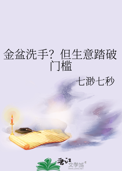 金盆洗手是褒义还是贬义