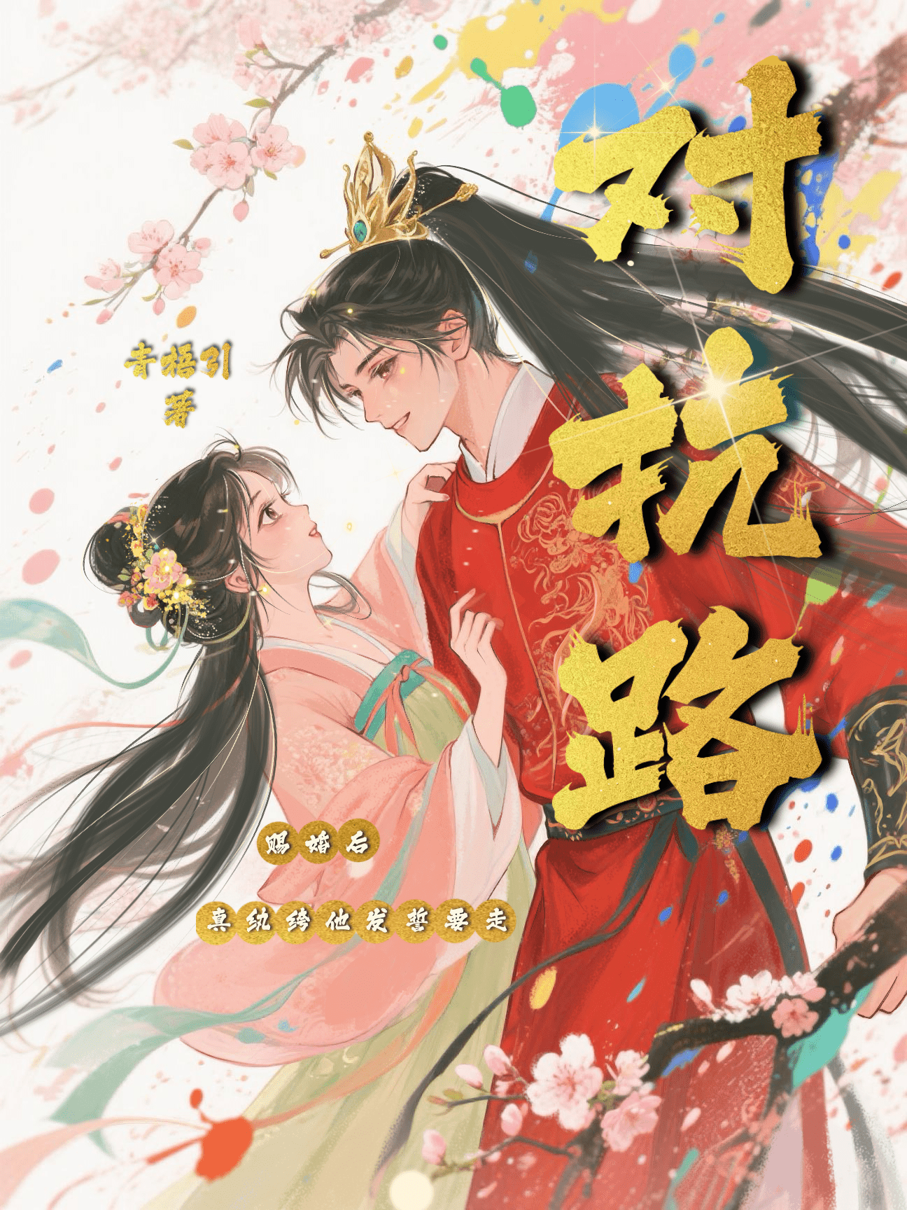 无奈流下伤心泪歌词