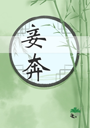 血族无敌流小说