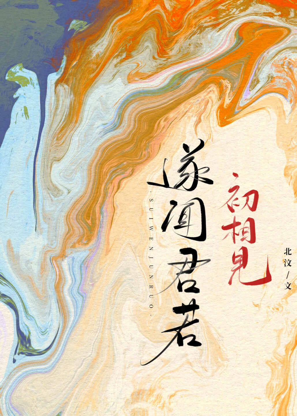 亡国公主复仇电视剧