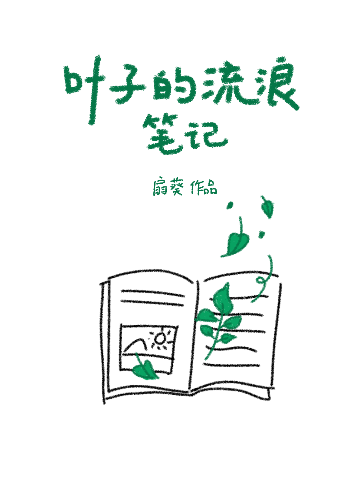 白雪之前豪宅
