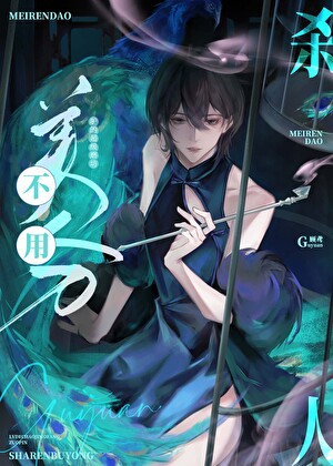 死遁后暴君反派他发疯了百度云