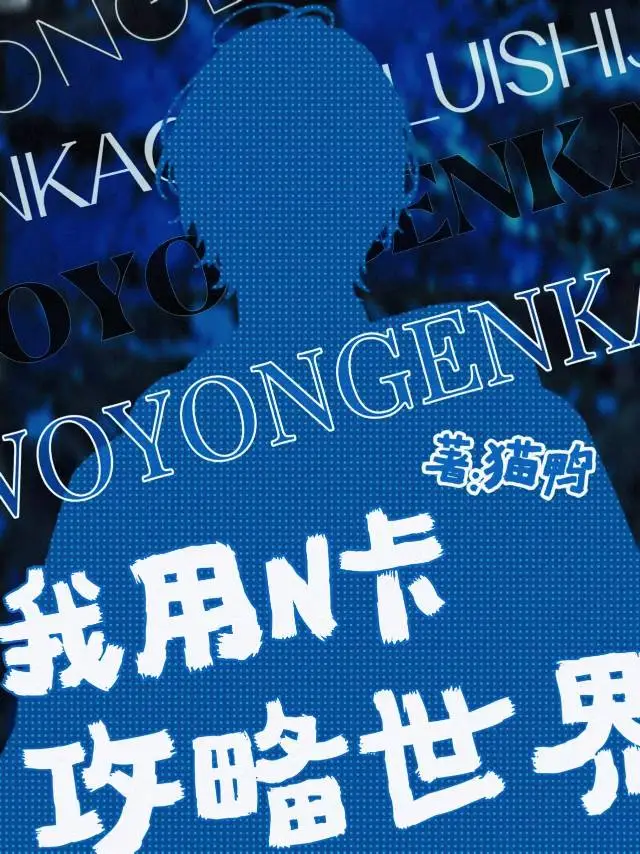 反射弧有点长哦