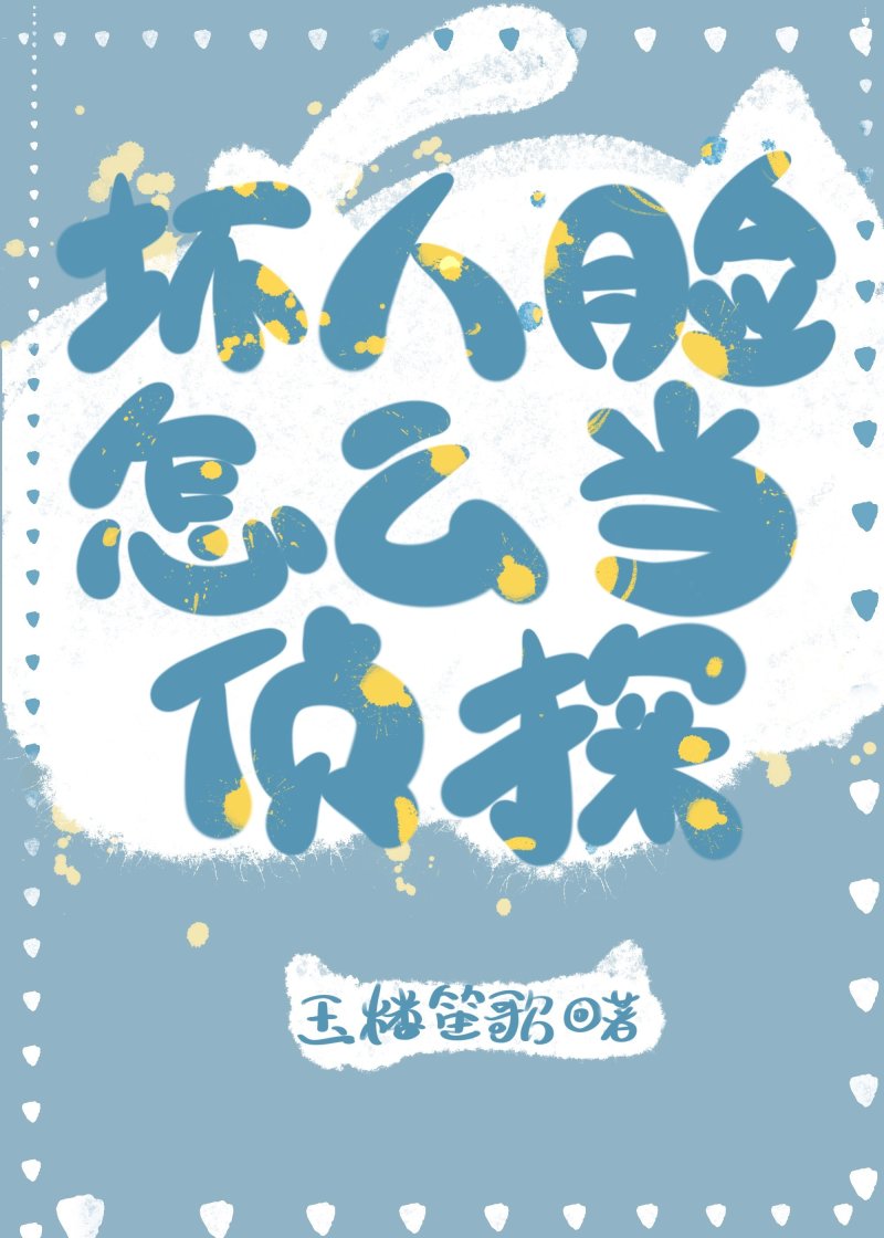 仙途有诈